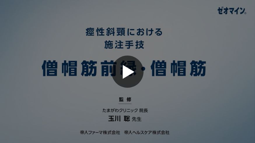 僧帽筋前縁・僧帽筋
