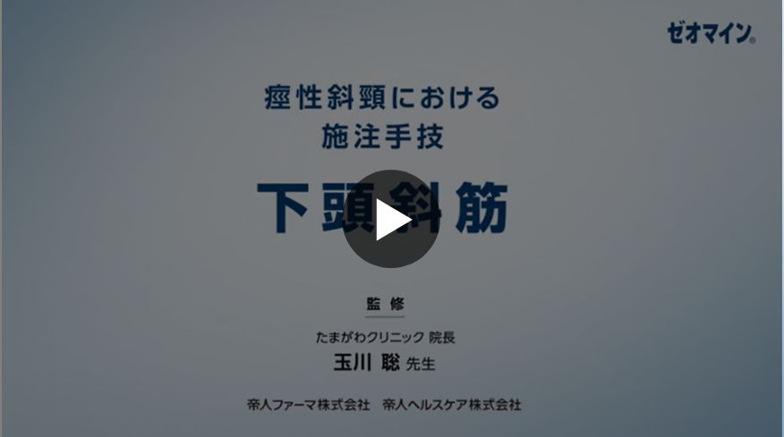 下頭斜筋