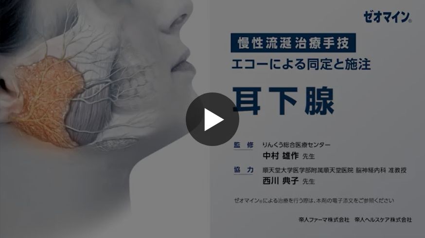 耳下腺