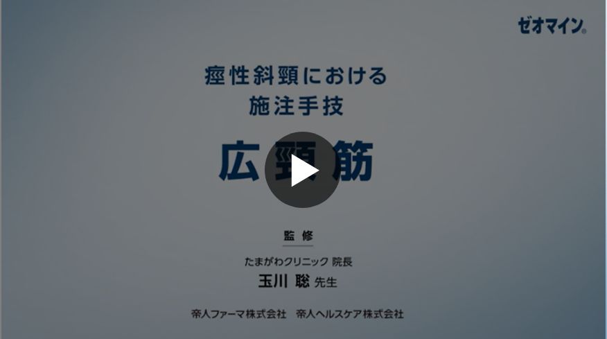 広頸筋
