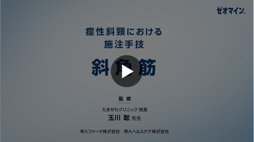斜角筋