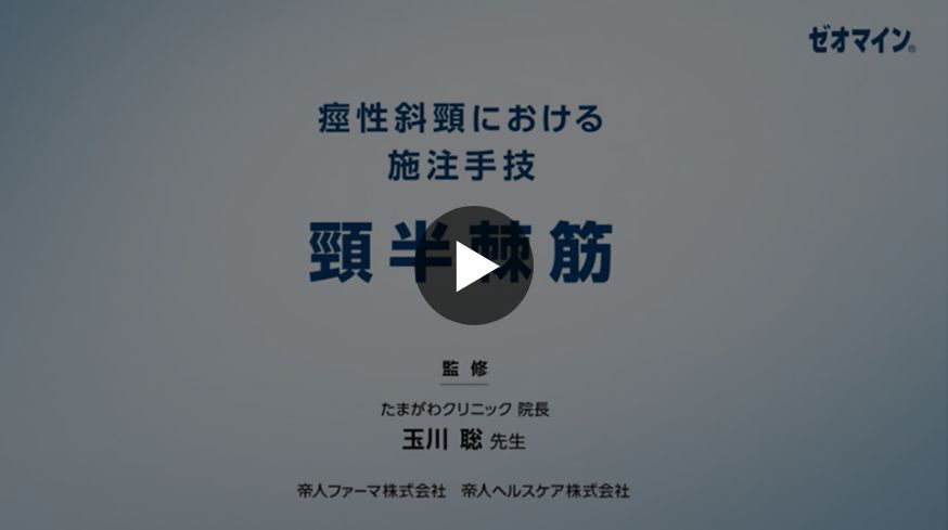 頸半棘筋