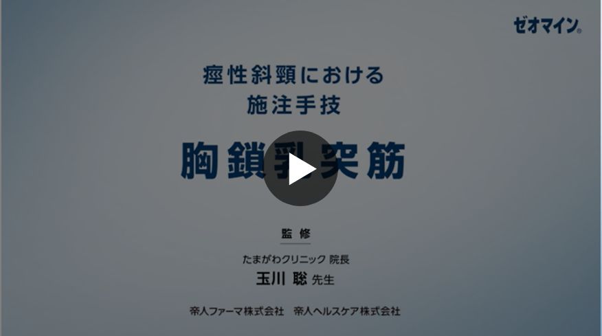 胸鎖乳突筋