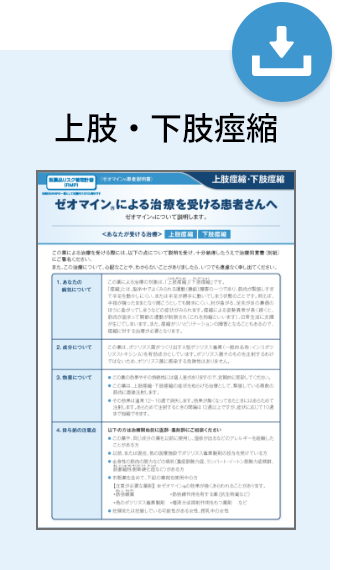 患者さんへのご説明及び同意書の取得｜STEP1 施注までの事前準備