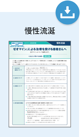 患者さんへのご説明及び同意書の取得｜STEP1 施注までの事前準備