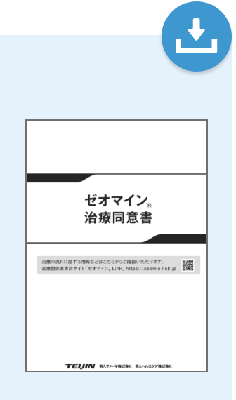 治療同意書 ダウンロード